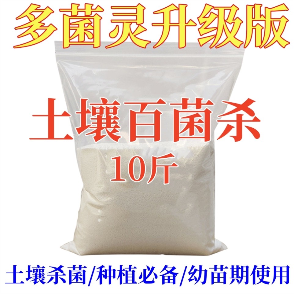 多菌灵进升级白粉病炭疽病灰霉病霜霉病果树蔬菜花卉多肉农杀菌剂