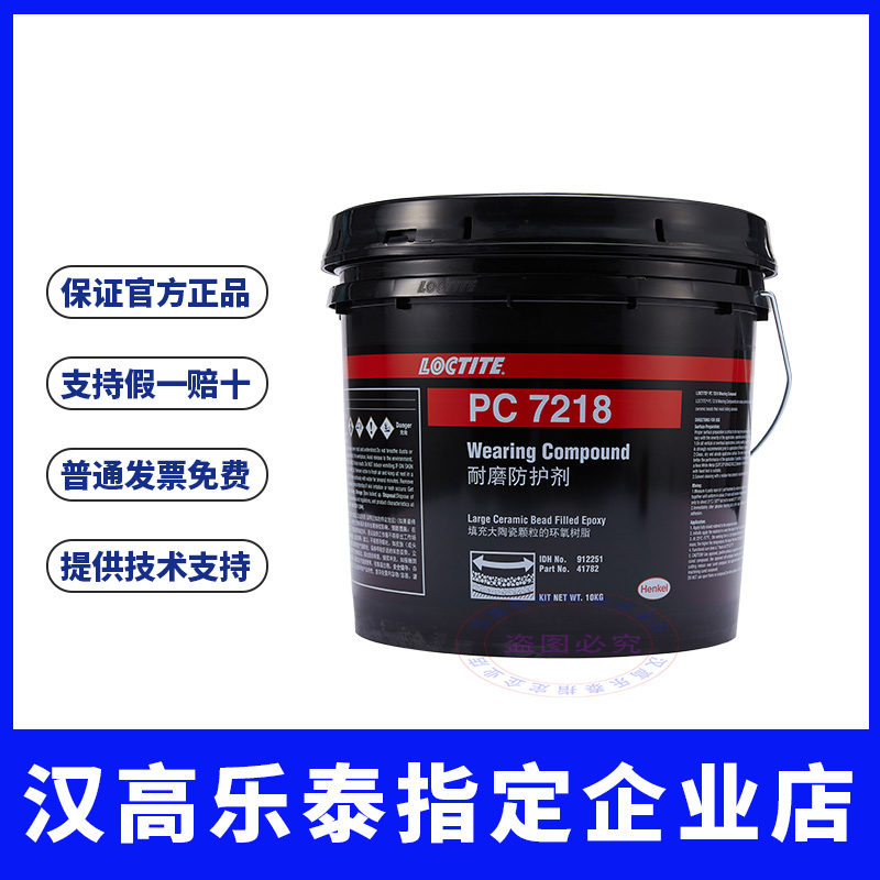 乐泰耐磨剂PC72187226气动胶水