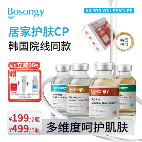 【直播专属】韩国院线同款 BOSONGY玻颂精华系列30ml补水保湿k老