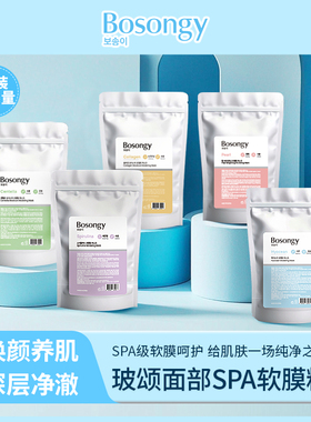 韩国院线BOSONGY玻颂家庭装软膜粉300G韩女都在用