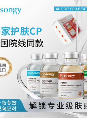 【直播专享】韩国院线BOSONGY玻颂吊瓶精华30ml k老提亮舒缓修复