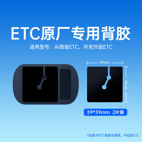万集科技ETC专用背胶支付宝ETC原厂背胶3M胶拇指ETC背胶双面胶