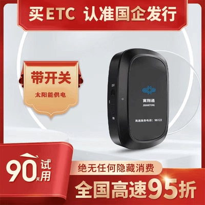 【河北高速发行】2025新款带开关ETC全国通用全国95折微信扣款