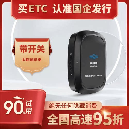 【河北高速发行】2025新款带开关ETC全国通用全国95折微信扣款