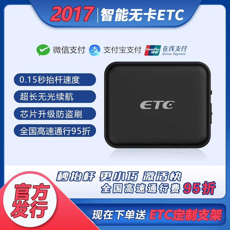 北京etc2026新款智能无卡etc全国通用汽车etc办理高速可开关充电