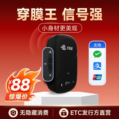 山东高速e高速万集科技ETC设备免安装移动支付高速通用智能穿膜王