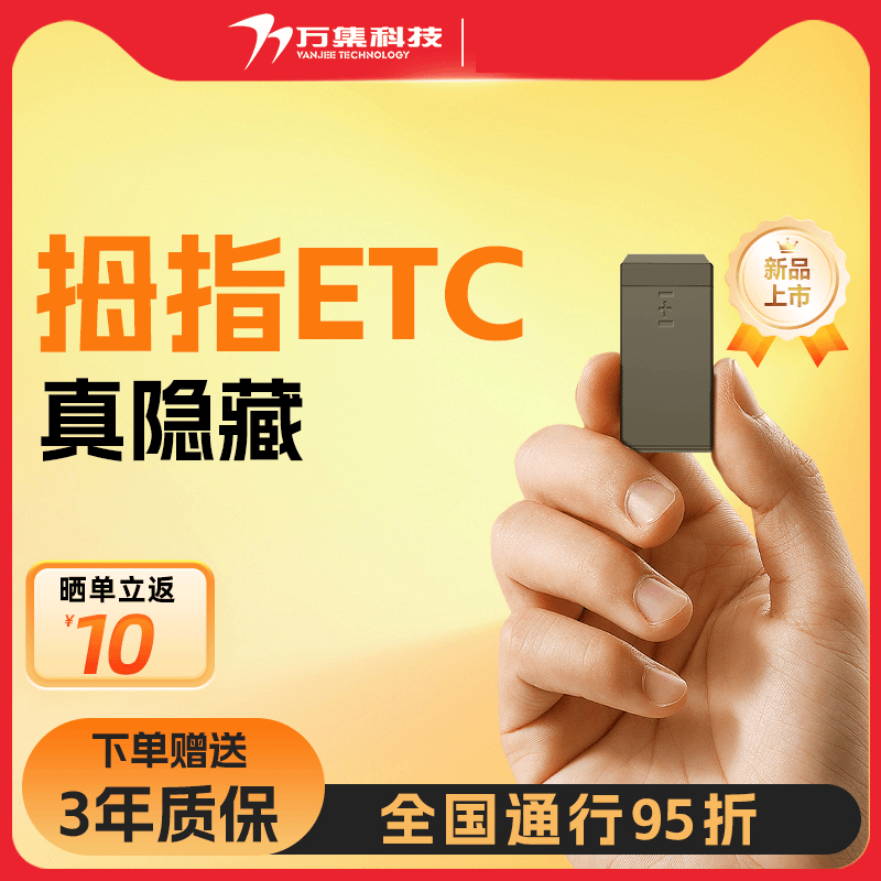 拇指款【全国通用】国企发行2025款智能无卡ETC微信支付宝款