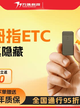 拇指款【全国通用】国企发行2025款智能无卡ETC微信支付宝款