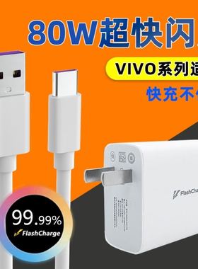 适用vivos9原装双引擎闪充充电线vivoS9e手机正品数据线S9旗舰宽口2米套装ⅤⅰvoS9粗typec白色viⅴo80w插头