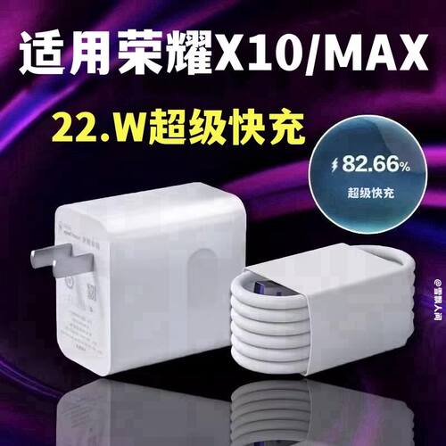 适用华为荣耀X10充电器头22.5W快充插头荣耀x10 Max手机充电器线5A数据线闪充头原效观装27w充电器