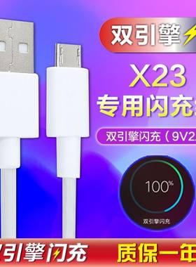 适用vivox23幻彩版数据线vivo手机x23充电器x23闪充线效观原装快充手机冲电闪充插头效观原装正品