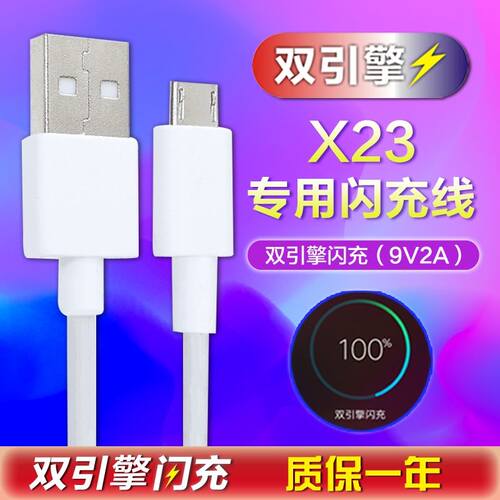 适用vivox23幻彩版数据线vivo手机x23充电器x23闪充线效观原装快充手机冲电闪充插头效观原装正品