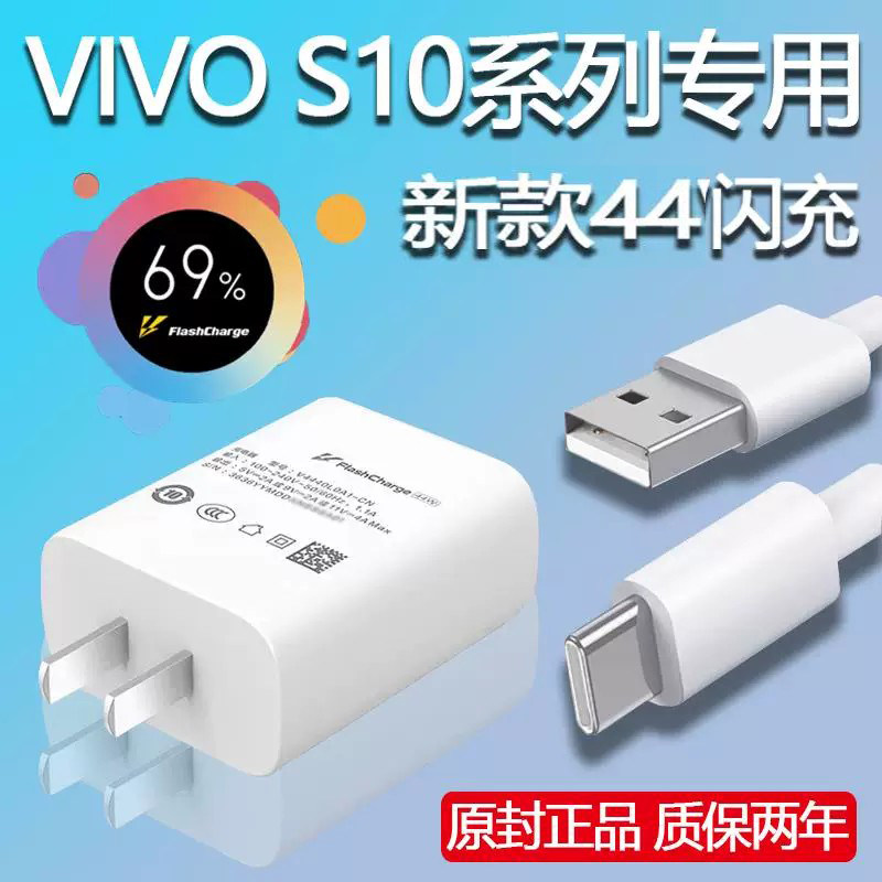 适用vivos10充电器头44闪充WVIVOS10Pro手机充电头原装4A快充插头效观iqooneo5活力版新款5G原配44万套