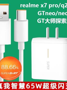适用realmeX7X50Q2Pro充电器插头OPPO快充ACE2原装65W瓦原配Reno4真我gt正品手机Findx闪充效观