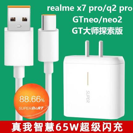 适用realmeX7X50Q2Pro充电器插头OPPO快充ACE2原装65W瓦原配Reno4真我gt正品手机Findx闪充效观