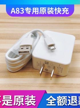 适用oppoA83 a83t手机数据线原装opp0pp0充电器插头opop快冲a83。快充手机冲电闪充插头效观原装正品10w插头