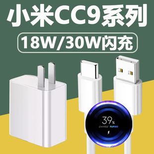 正品 18瓦CC9充电线原装 快速充电插头原配33w充电器 cc9e手机数据线极速闪充30W 适用小米cc9pro充电器头小米