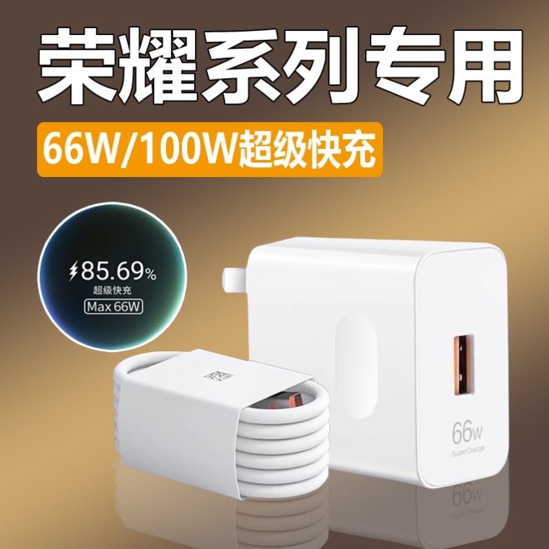 适用荣耀充电器原装66w华为荣耀200/100/90/80/70/60/50pro手机300充电线magic7/6/5/4/3数据线x40x50x30快充