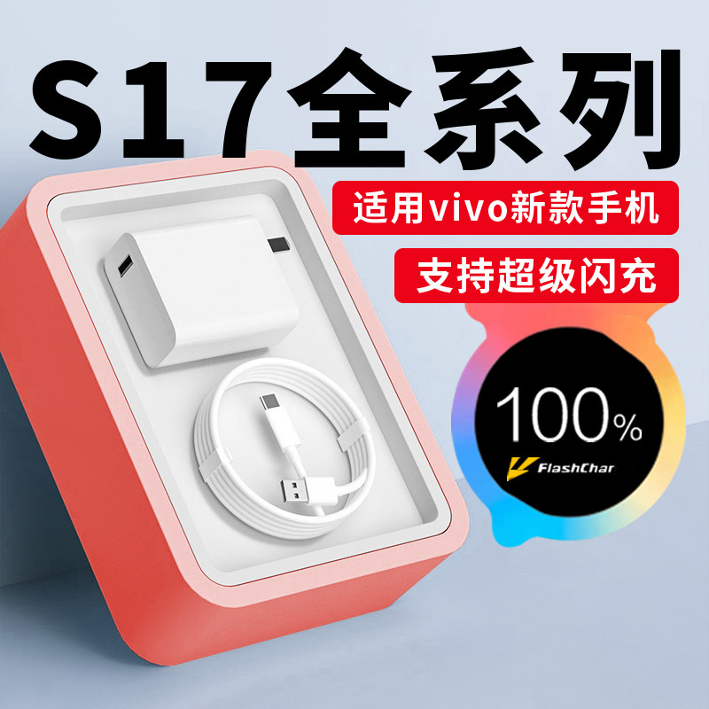 【3C认证】zhekeb适用于vivoS17e充电器66原套装闪充W适用vivos17 17Pro手机充电器快充6a充电器80头30W快充