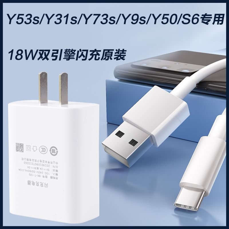 适用vivo y53s y73s y31s y9s充电器头原装双引擎闪充数据线18W瓦快充手机冲电闪充插头效观原装正品