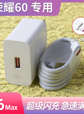 适用华为荣耀60/60se/60pro手机原装66充电线W/充电头数据线超级快充充电器闪充头线华为荣耀60/60se/60pro