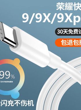 适用华为荣耀9X原快充装充电器9xpro手机5V2A充电插头数据线快充10w插头华为荣耀9X数据线从电线快充18w