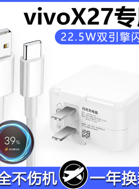适用vivox27原装x27pro数据线x27pro双引擎闪充X27快充充电器头双引擎闪充效观原装正品25w插头