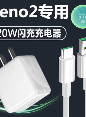 适用OPPOReno充电器头Reno2Z闪充数据线oppo reno原装reno2充电线快充手机冲电闪充插头效观原装正品20w插头