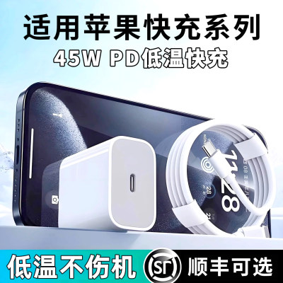 适用苹果45WiPhone17pro充电器MAX数据线16mini15手机快充14插头充电线pd快速充电充电器头加长ipad