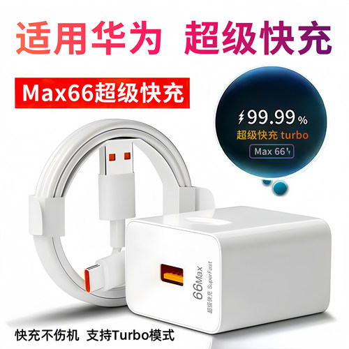 适用荣耀MagicV3充电器超级快充V5原装闪充头充电数据线正品50/50Lite4ProTurbo平板一套装V30安卓VPurse6A5
