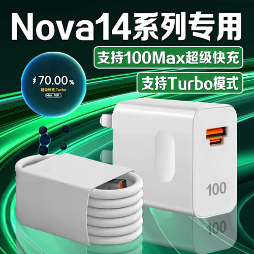 适用华为Nova14充电器100超级快充华为nova14pro充电头双口华为Nova14Ultra充电器nova14充电头加长2米线