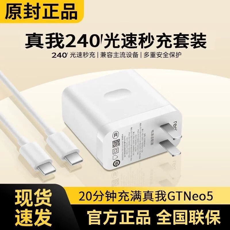 适用Realme真我GT5充电器240光速秒充WGTneo5超级闪充头realmeneo5手机Neo5瓦双Type-c接口原装OPPO正品