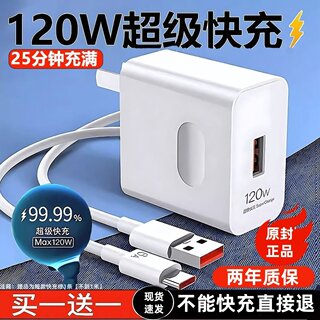 适用华为120W充电器线套装原装66w超级快充mate60Pro/50/40/30/20/P60/pro/pura70/x3/x5/nova9手机数据线6A