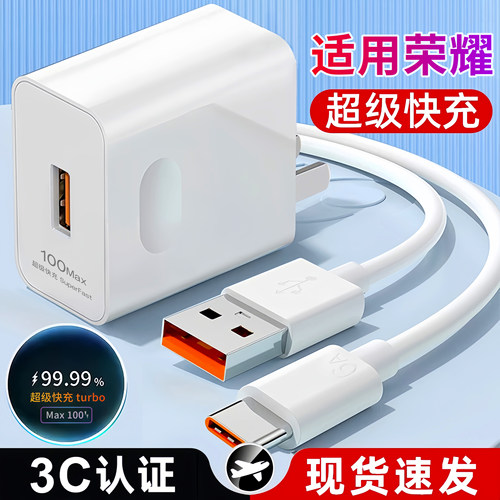 适用荣耀100Pro充电器线超级快充数据线充电快充头原装60SE套装安卓TurboUSB手机200/200Pro90荣耀50/50Lite