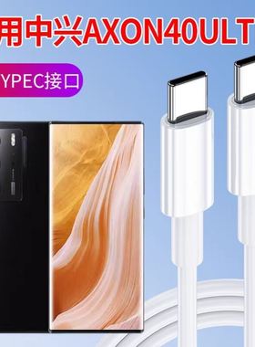 65Ｗ超级闪充头适用中兴天机40pro手机充电头ZTE/中兴Axon40Ultra快充头原装远航10插头远航20Pro充电线正品