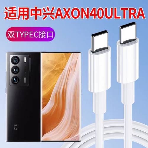 65Ｗ超级闪充头适用中兴天机40pro手机充电头ZTE/中兴Axon40Ultra快充头原装远航10插头远航20Pro充电线正品