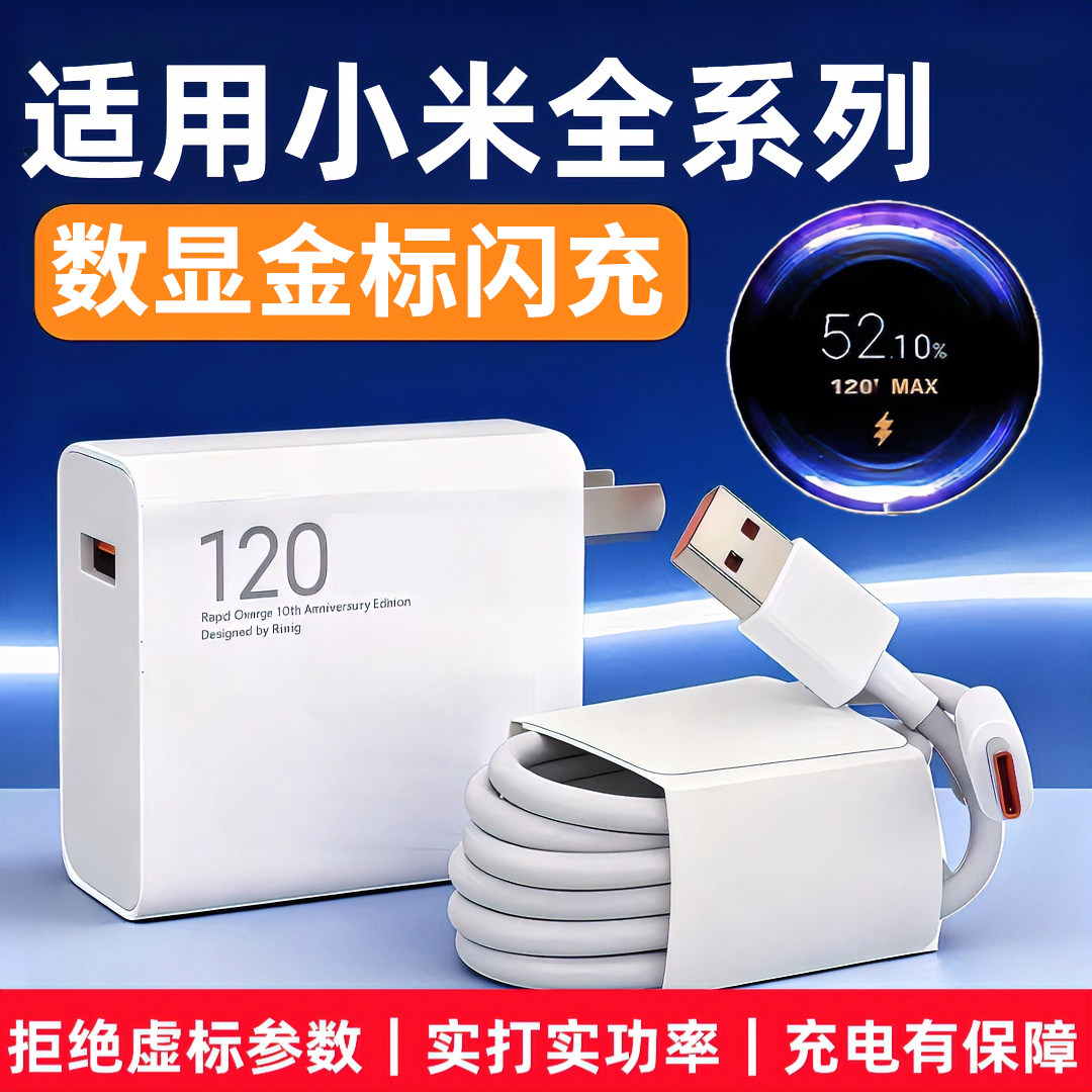 120充电器原装正品适用小米14/13插头红米k70/k60/k50至尊版67超级快充note线套装6a插头充电器头原67极速25W