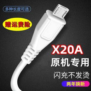 适用vivoX20A双引擎闪充充电线器头加长2米X20A效观原装数据线快充手机冲电闪充插头效观原装正品18w插头