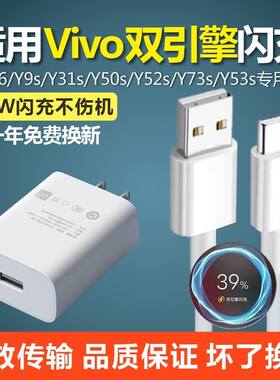 适用vivo y53s y73s y31s y9s充电器头原装双引擎闪充数据线18W瓦充电器快充数据线充电线闪充头