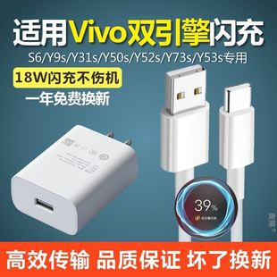y9s充电器头原装 适用vivo y31s y73s 双引擎闪充数据线18W瓦 y53s