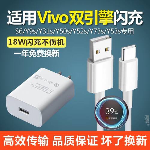 适用vivo y53s y73s y31s y9s充电器头原装双引擎闪充数据线18W瓦