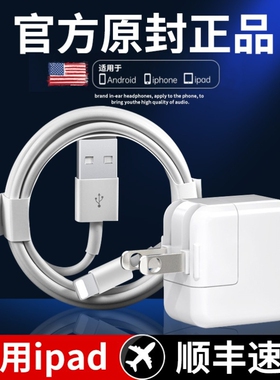适用苹果ipad充电器头mini/Air/ipad12pro平板8快充iphone11手机X插头电脑6plus一套装7P正品充电数据线x20w