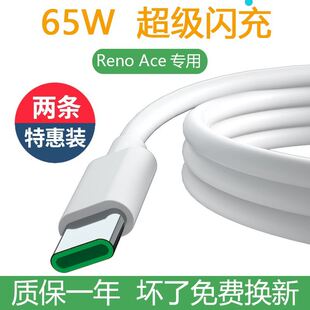 适用oppoRenoAce闪充充电器 renoAce充电头套装tpc原装数据线65w