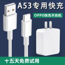适用oppoA53原装充电器线充电线a53手机充电头快充数据线效观正品10w充电器闪充5G充电器a53oppo