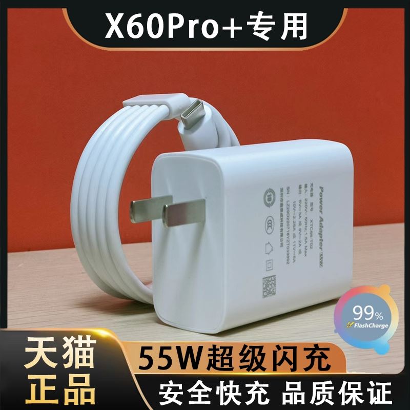 适用VIVOX60Pro+充电器头55W瓦闪充头vivo x60pro+5G手机充电头X60Pro+专用快充11V插头