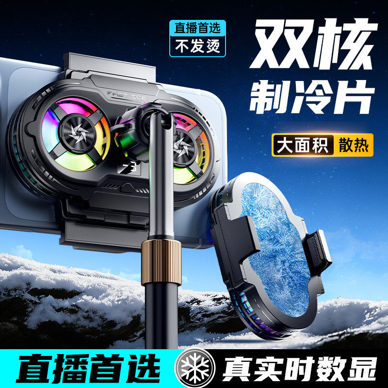 直播专用静音手机散热器降温半导体制冷背夹可升降桌面支架主播落地游戏适用苹果小米黑鲨