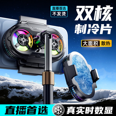 直播专用静音手机散热器降温半导体制冷背夹可升降桌面支架主播落地游戏适用苹果小米黑鲨