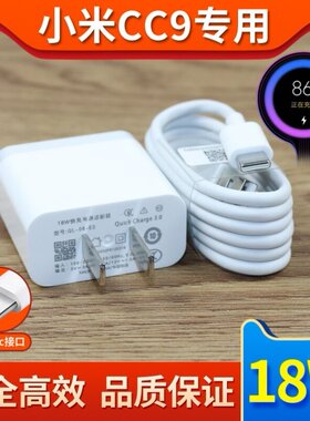 适用小米cc9充电器原装正品18w瓦快充头小米CC9原装数据线快充线小米cc9数据线快充充电器充电线从电线