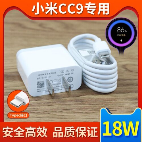 适用小米cc9充电器原装正品18w瓦快充头小米CC9原装数据线快充线小米cc9数据线快充充电器充电线从电线