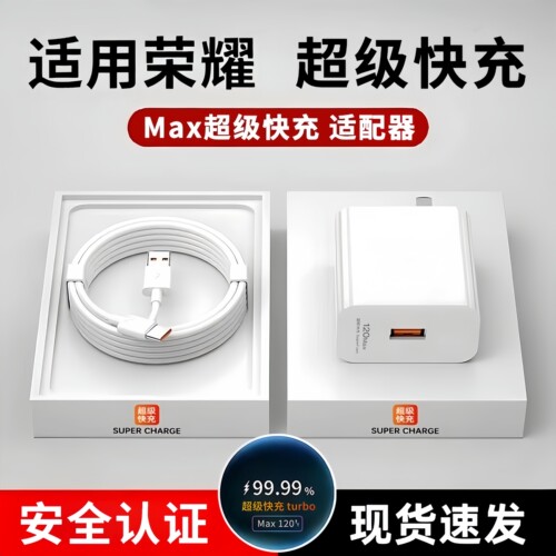 适用荣耀Magic4Pro充电器充电线华为手机超级快充数据线头3C认证闪充5Pro/荣耀V3/6Pro/双口4Pro/V Purse/正